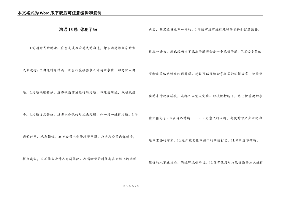 沟通16忌 你犯了吗_第1页