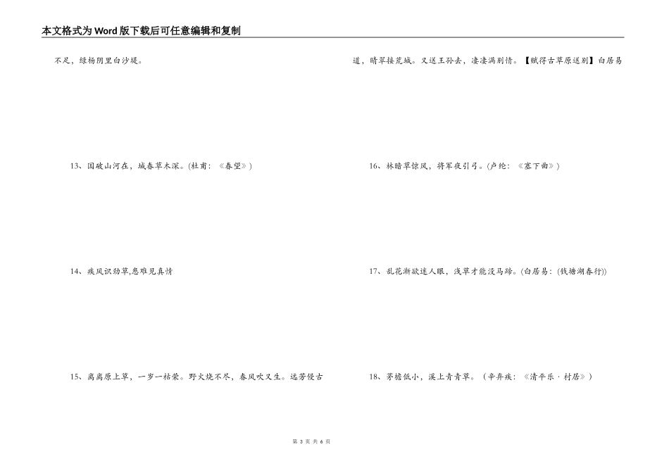 赞美小草的诗句 草色遥看近却无_第3页