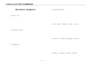 赞美小草的诗句 草色遥看近却无