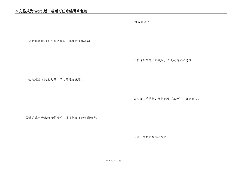校园达人秀策划书_第2页