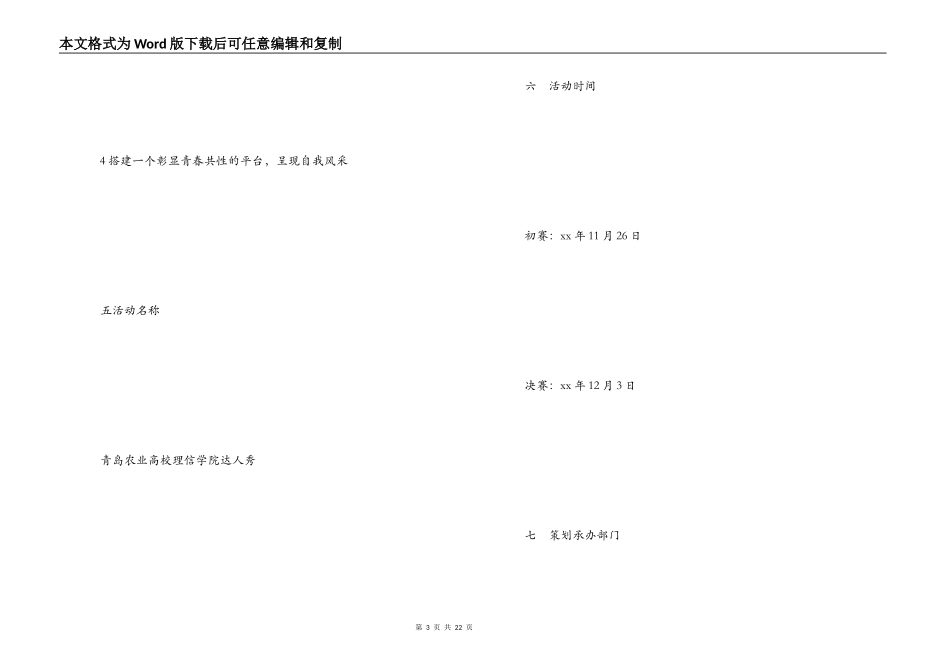 校园达人秀策划书_第3页