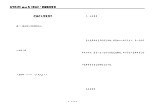 校园达人秀策划书