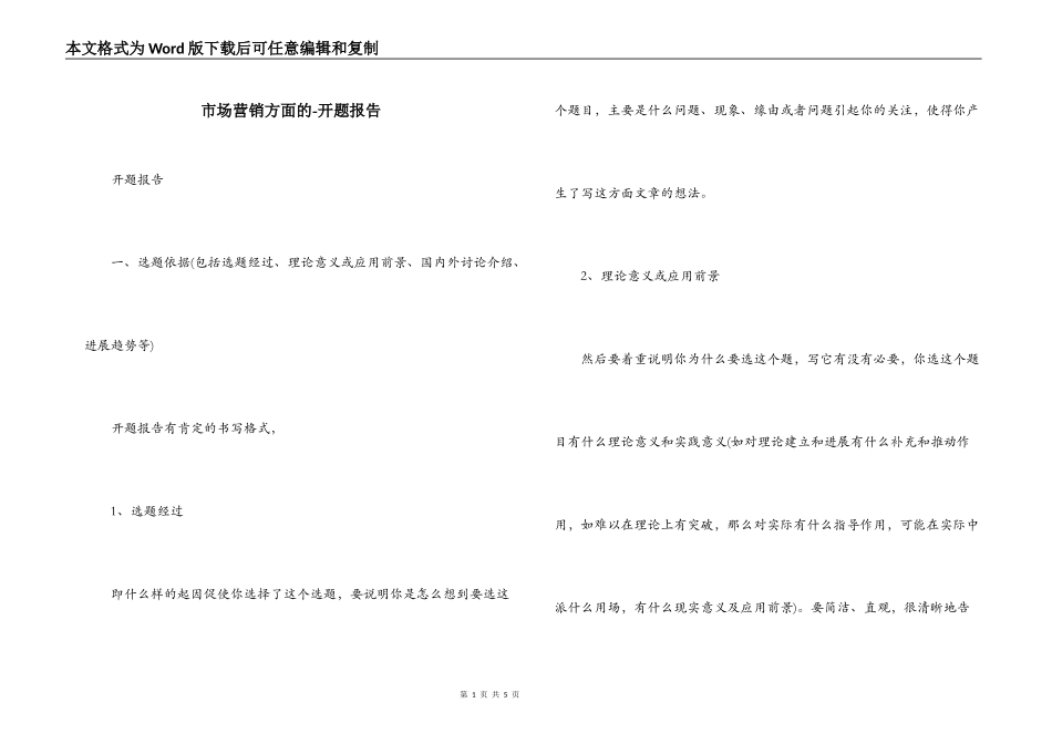 市场营销方面的-开题报告_第1页