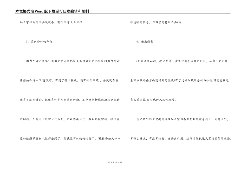 市场营销方面的-开题报告_第2页