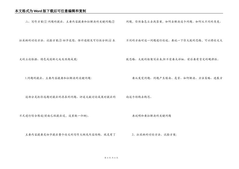 市场营销方面的-开题报告_第3页
