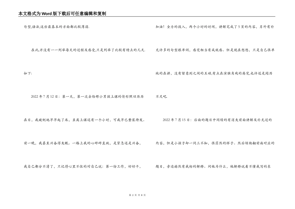 大学生暑期家教实践报告_第2页