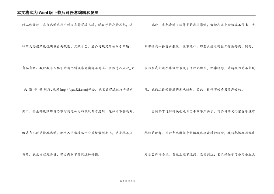 公司开会迟到检讨书_第2页