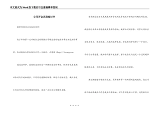 公司开会迟到检讨书