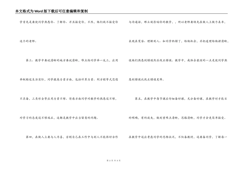 音乐教学反思_第2页