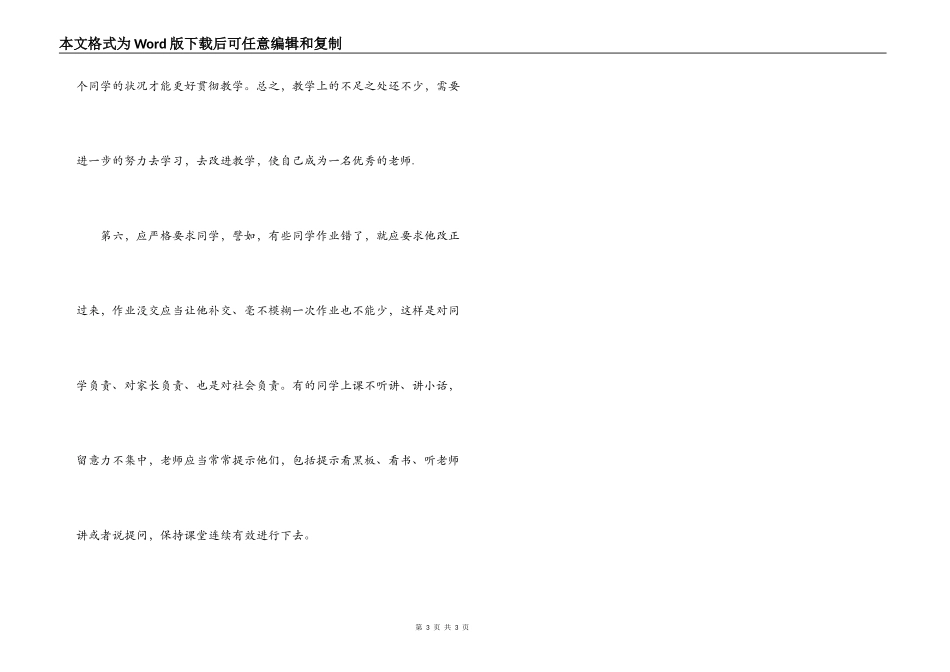 音乐教学反思_第3页