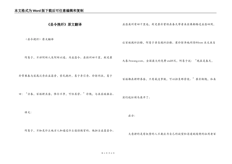 《县令挽纤》原文翻译_1_第1页