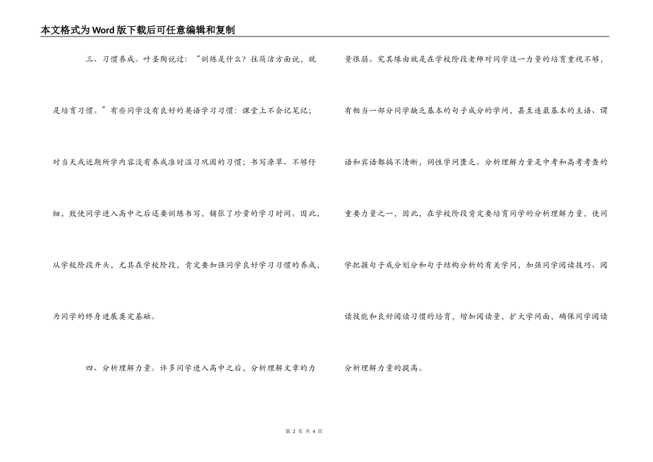 经验交流-浅谈中小学英语教学的衔接_第2页