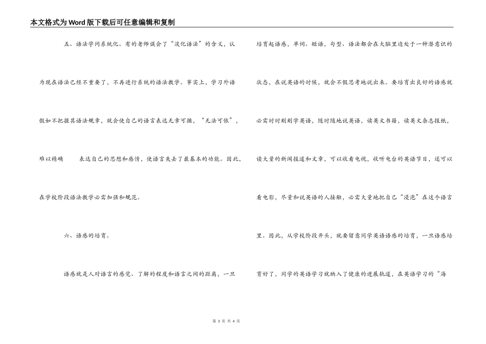 经验交流-浅谈中小学英语教学的衔接_第3页