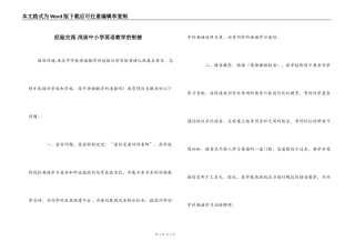 经验交流-浅谈中小学英语教学的衔接