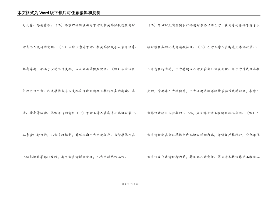 设备材料采购反腐倡廉协议_第3页