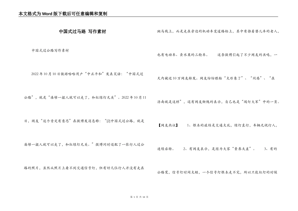 中国式过马路 写作素材_第1页