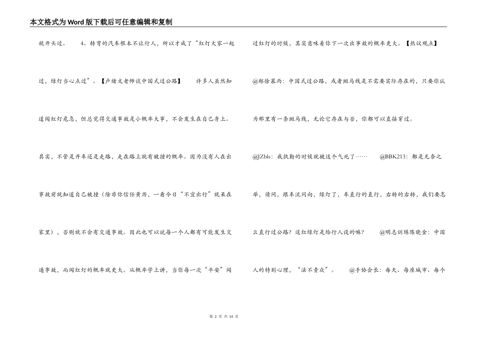 中国式过马路 写作素材_第2页