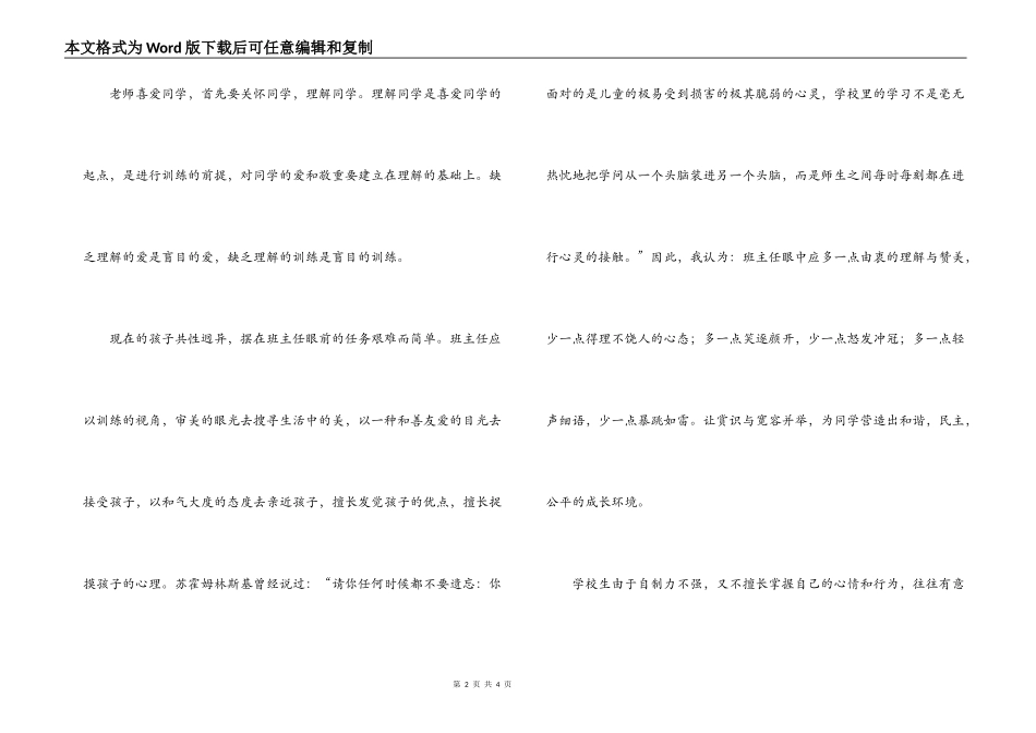 “提高班主任素养”学习感受_第2页