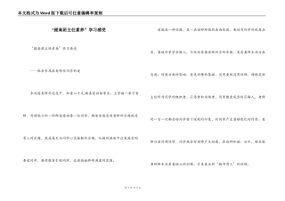 “提高班主任素养”学习感受