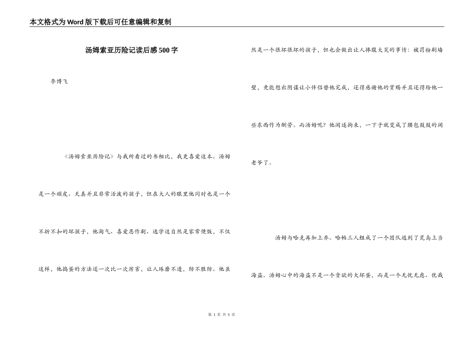 汤姆索亚历险记读后感500字_1_第1页