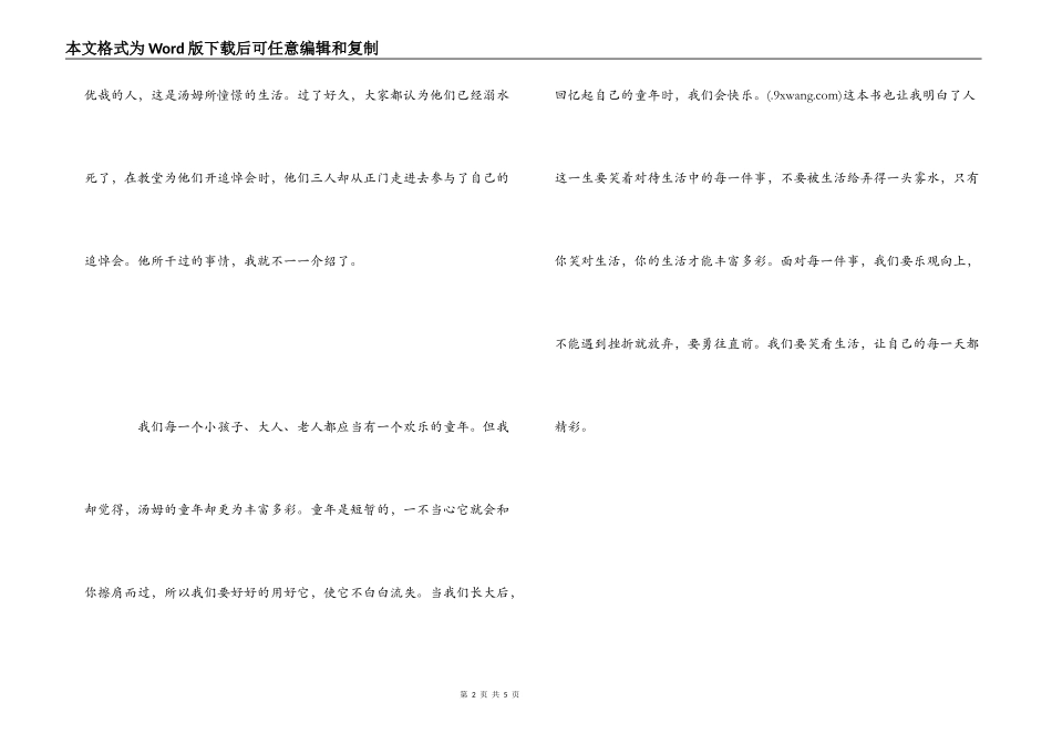 汤姆索亚历险记读后感500字_1_第2页