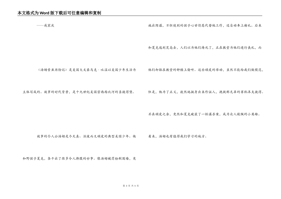 汤姆索亚历险记读后感500字_1_第3页