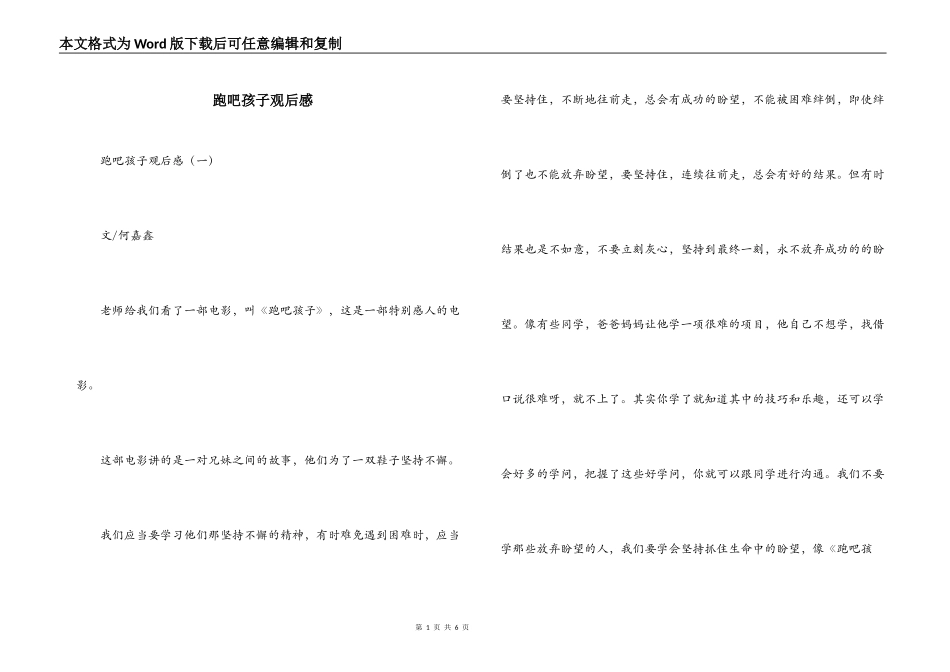 跑吧孩子观后感_第1页