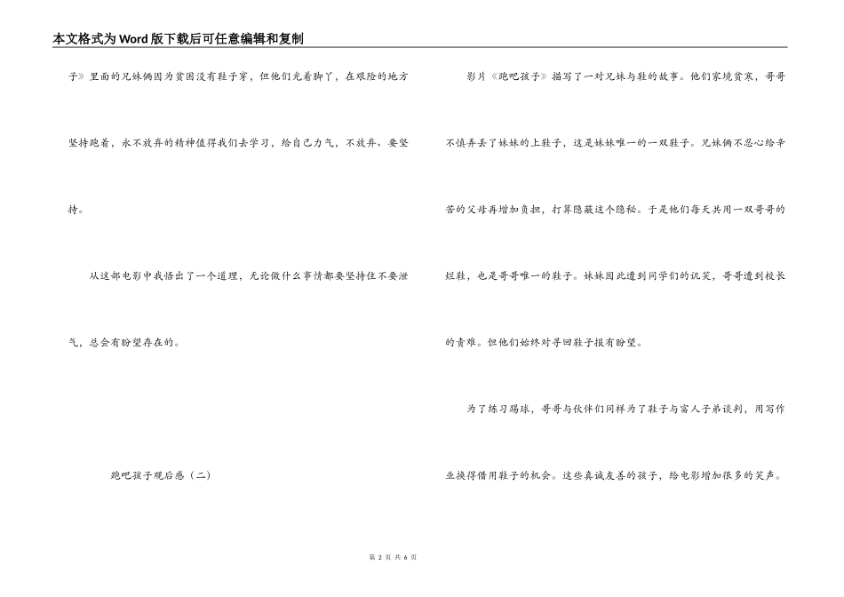 跑吧孩子观后感_第2页