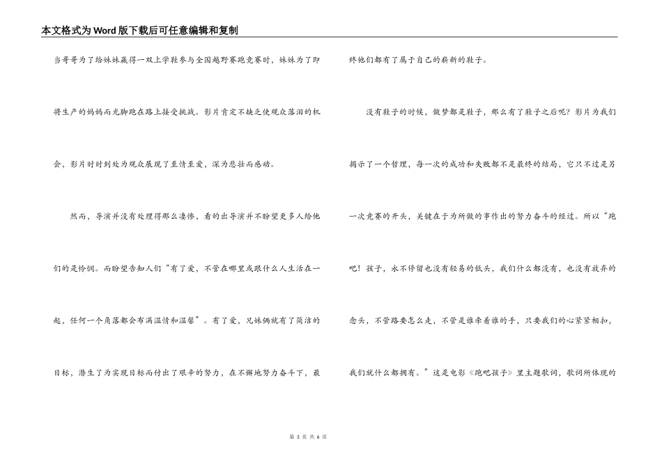 跑吧孩子观后感_第3页