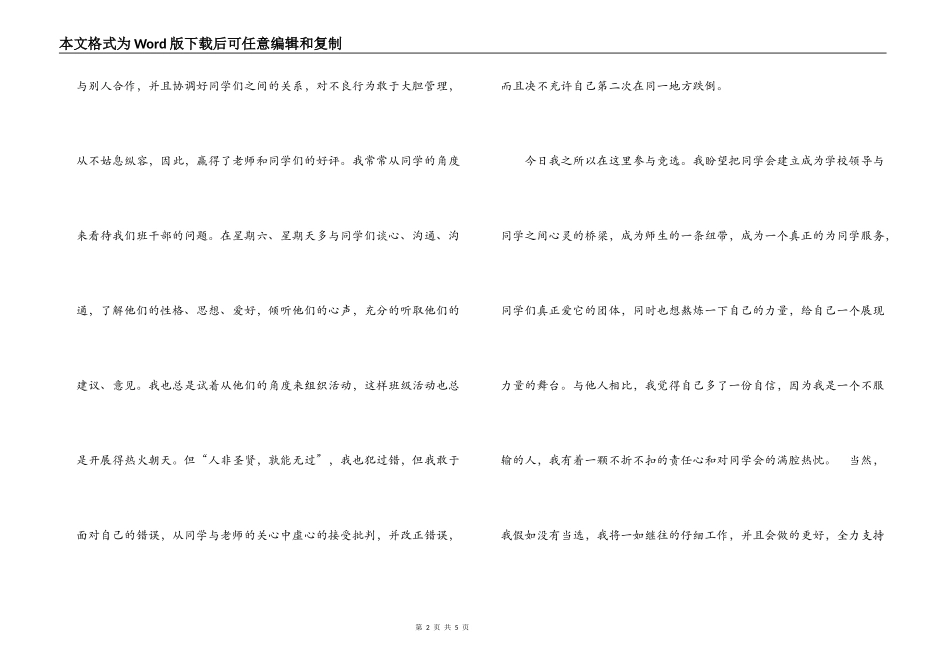 学生主席竞选演讲稿_第2页
