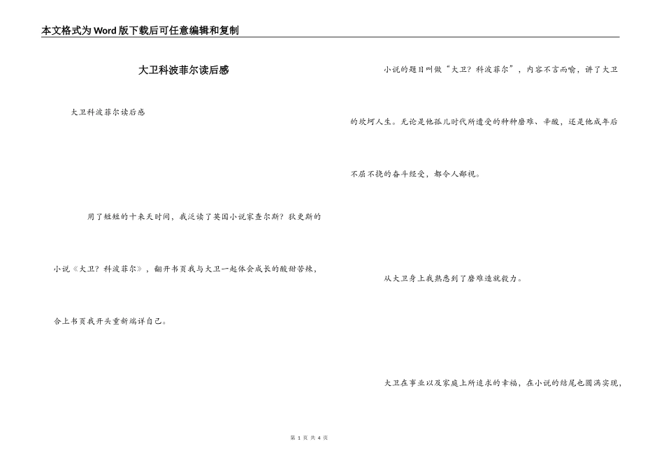 大卫科波菲尔读后感_第1页