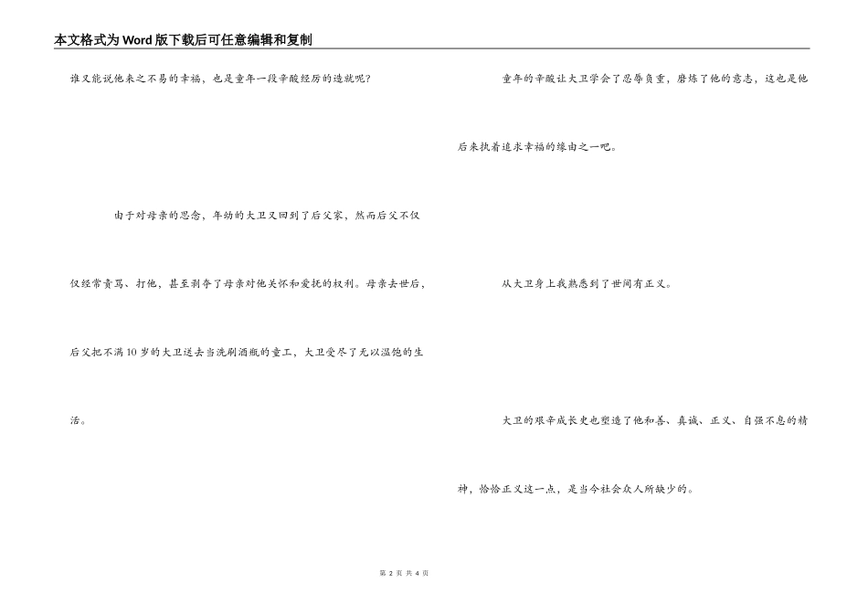 大卫科波菲尔读后感_第2页