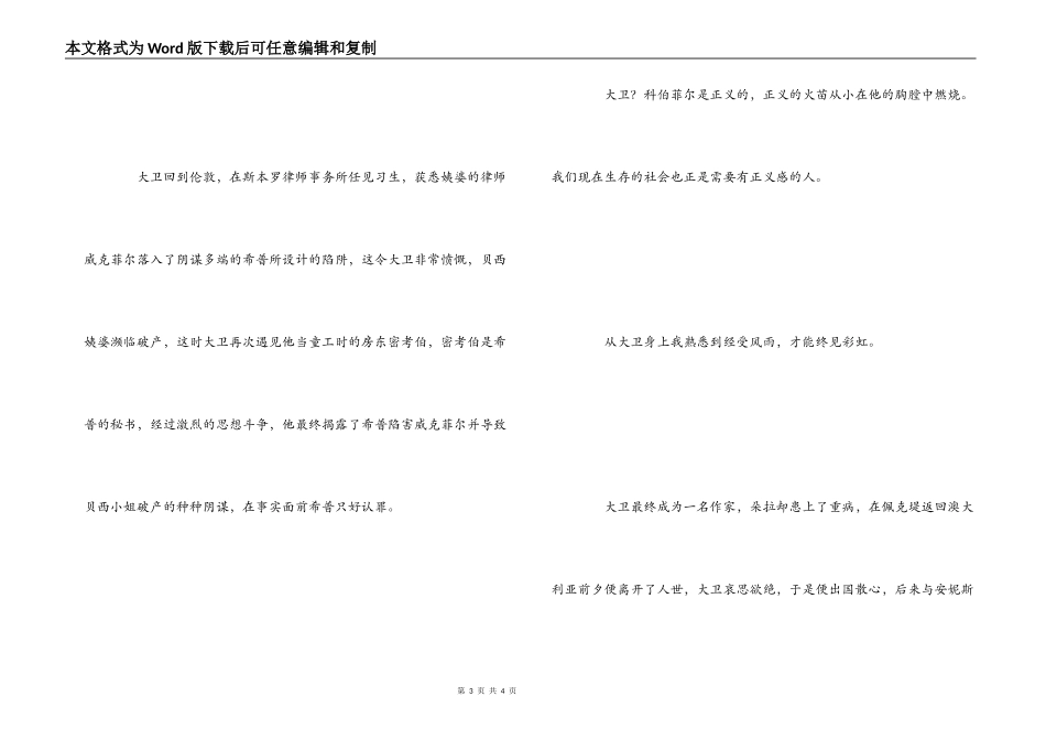 大卫科波菲尔读后感_第3页