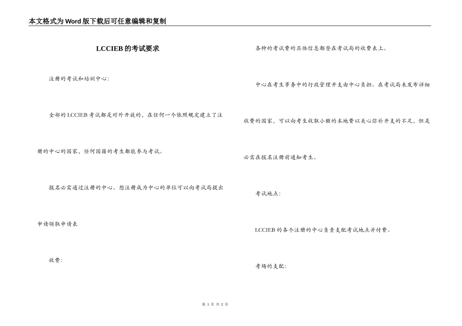 LCCIEB的考试要求_第1页