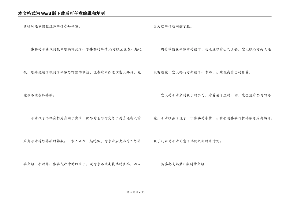 婆婆也是妈第7,8集剧情介绍_第3页