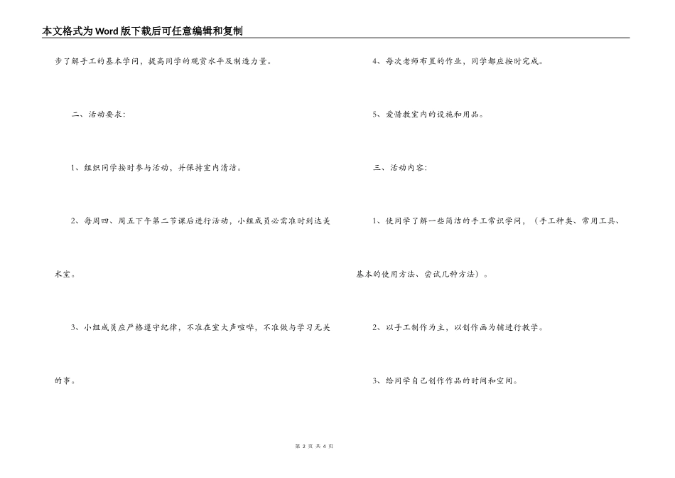 2022学年手工兴趣小组活动计划_第2页