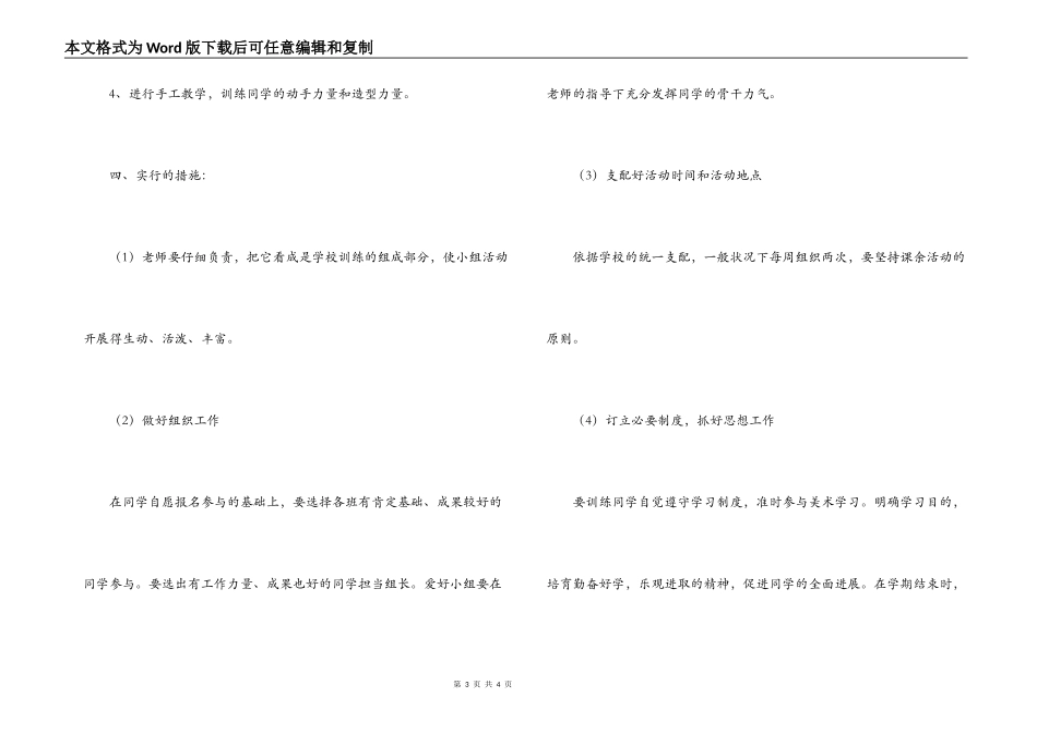 2022学年手工兴趣小组活动计划_第3页