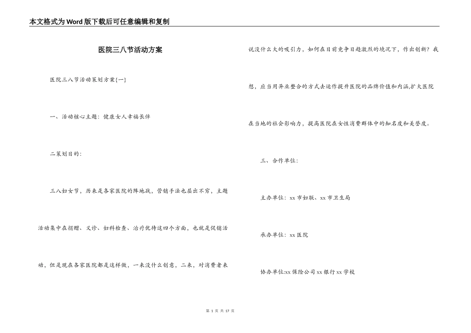 医院三八节活动方案_第1页