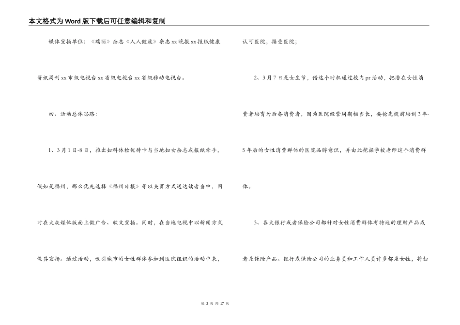 医院三八节活动方案_第2页