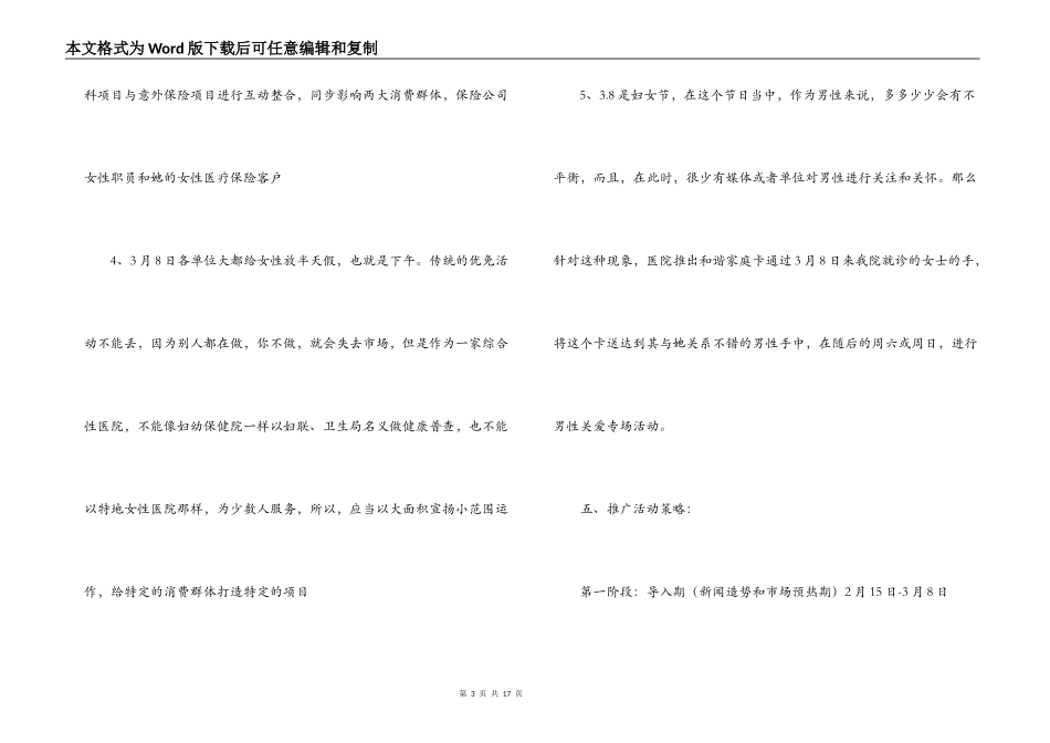 医院三八节活动方案_第3页