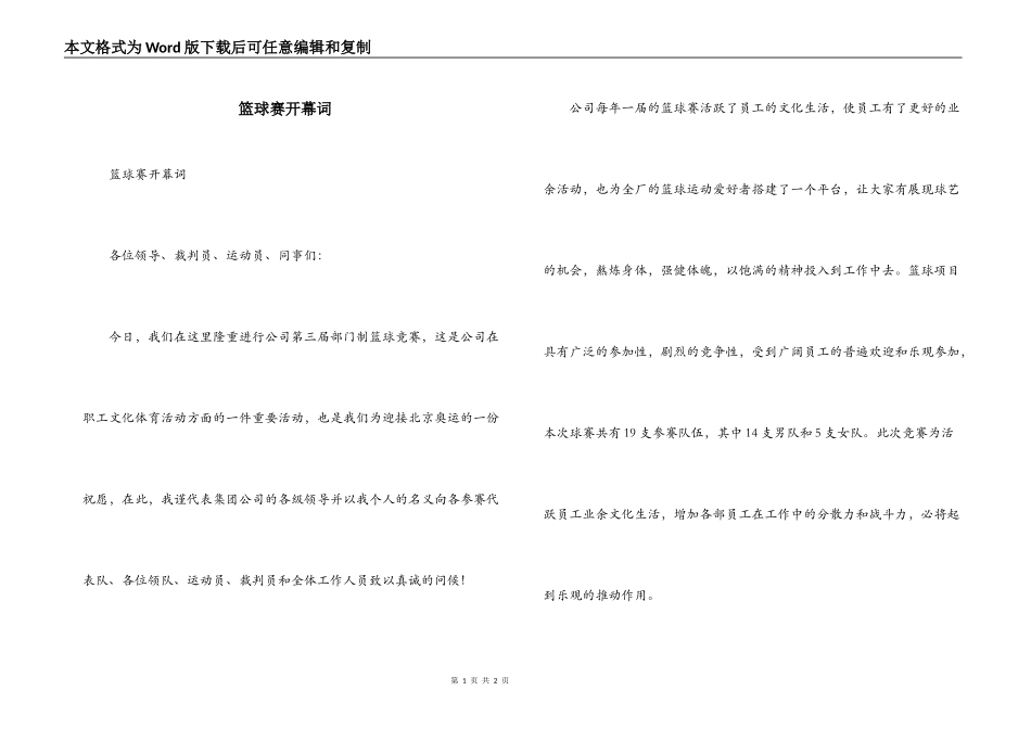 篮球赛开幕词_第1页
