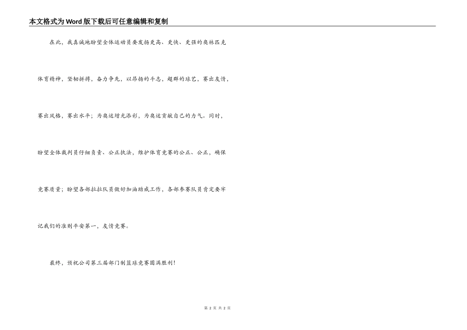 篮球赛开幕词_第2页