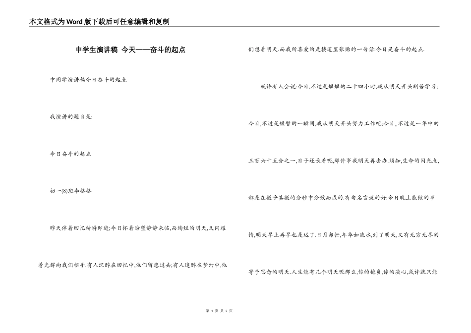 中学生演讲稿 今天——奋斗的起点_第1页