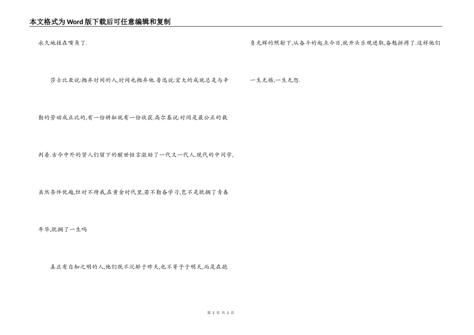 中学生演讲稿 今天——奋斗的起点_第2页