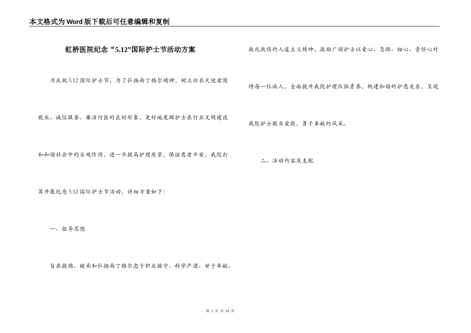 虹桥医院纪念“5.12”国际护士节活动方案_第1页