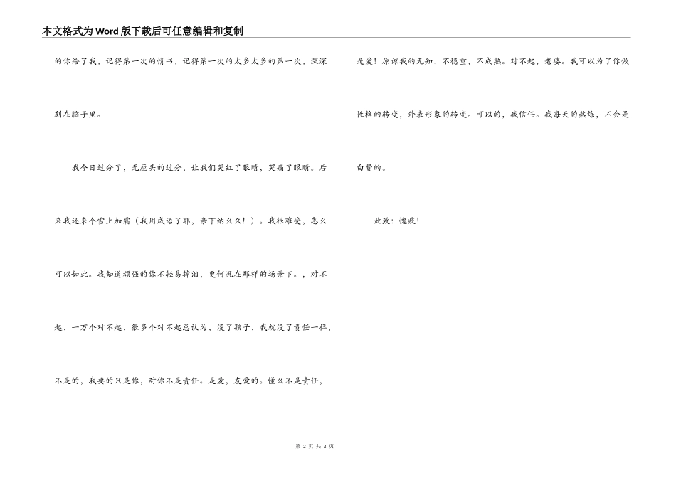 过分放肆的检讨书_第2页