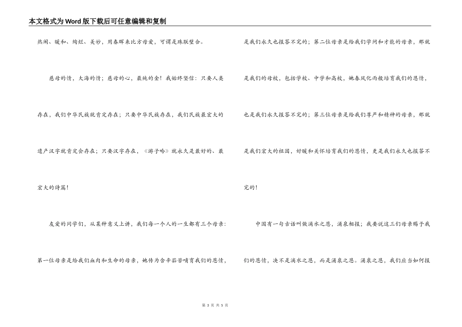 校友致中学母校校庆的贺信_第3页