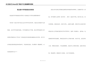 校友致中学母校校庆的贺信