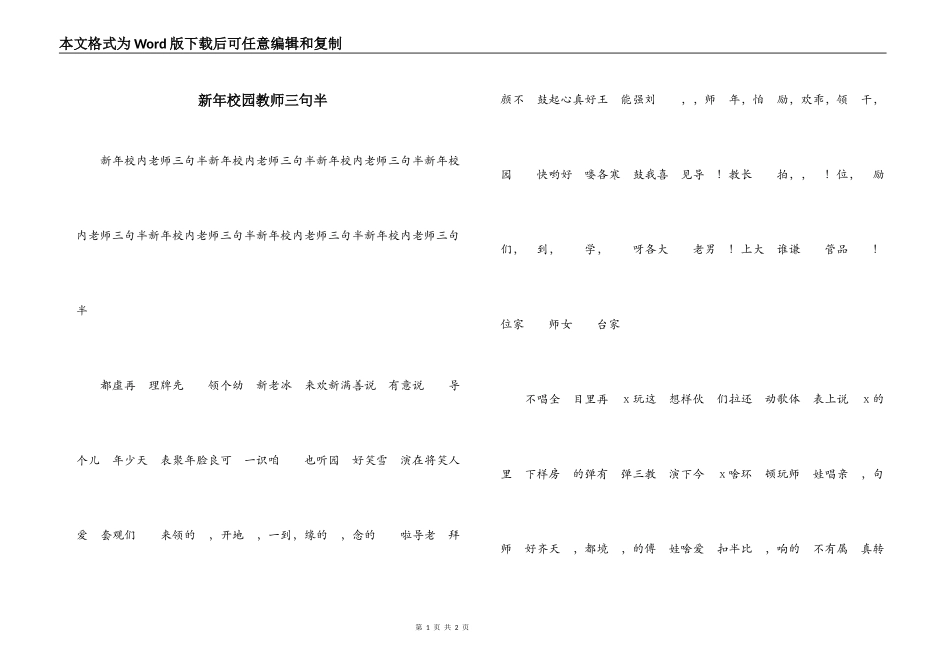 新年校园教师三句半_第1页