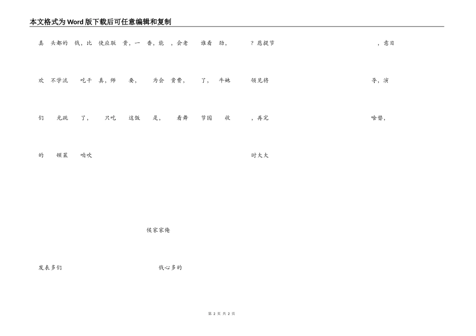 新年校园教师三句半_第2页